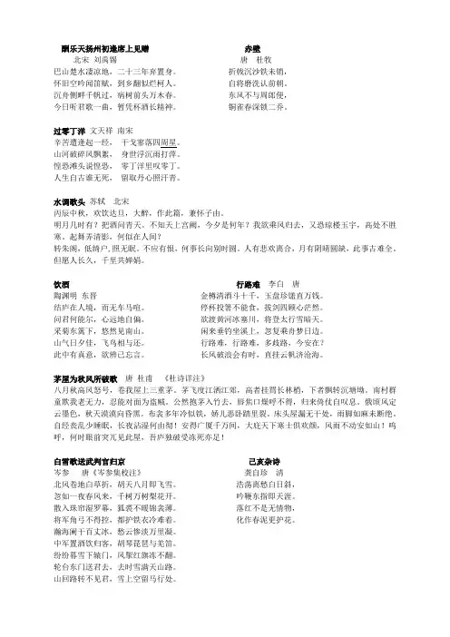 人教版语文八年级下册背诵篇目总结