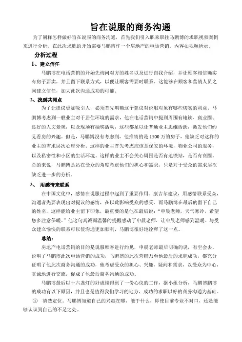 职来职往求职商务沟通案例分析