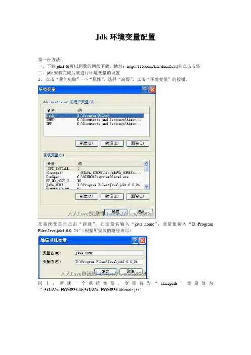 jdk1.6环境变量配置(图文教程)完整版