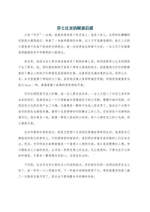 莎士比亚的贼读后感