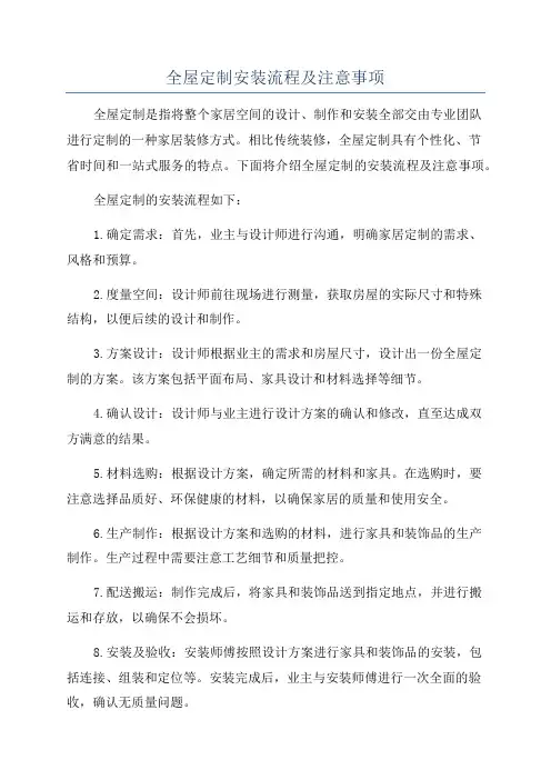 全屋定制安装流程及注意事项