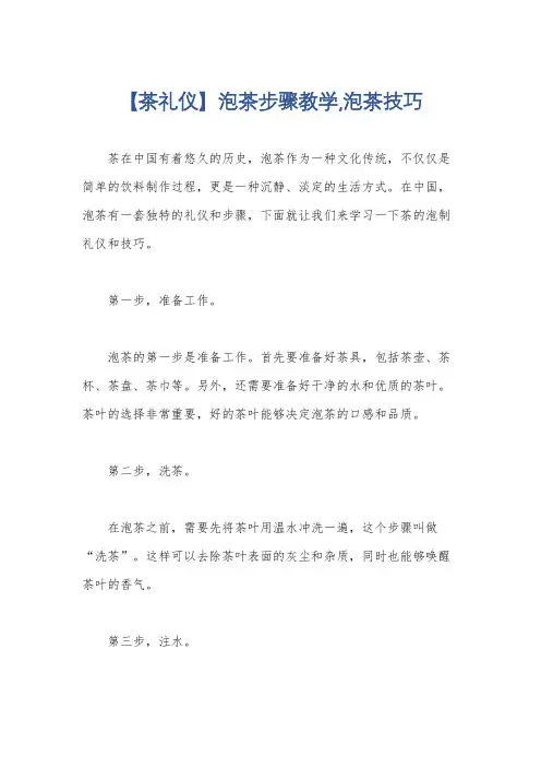 【茶礼仪】泡茶步骤教学,泡茶技巧