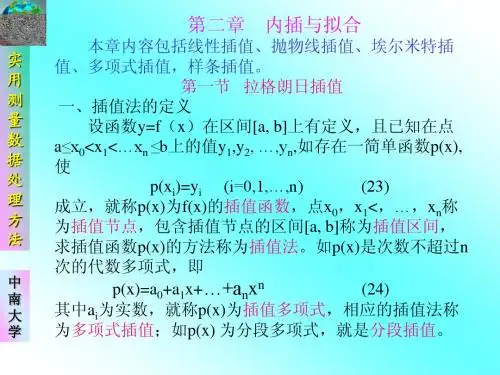 第二章插值与拟合