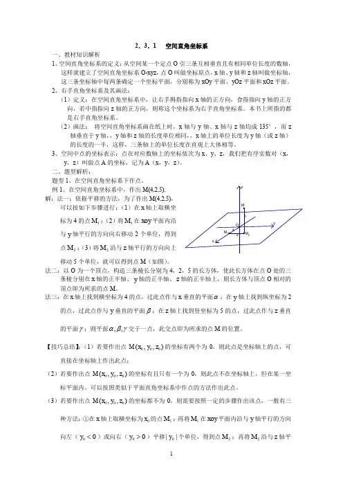 空间直角坐标系