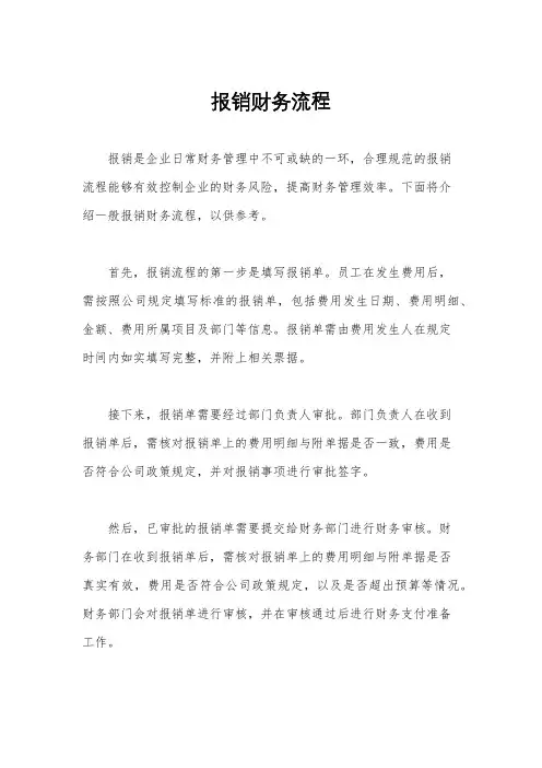 报销财务流程