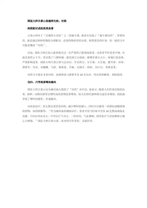国医大师吕景山保健养生经