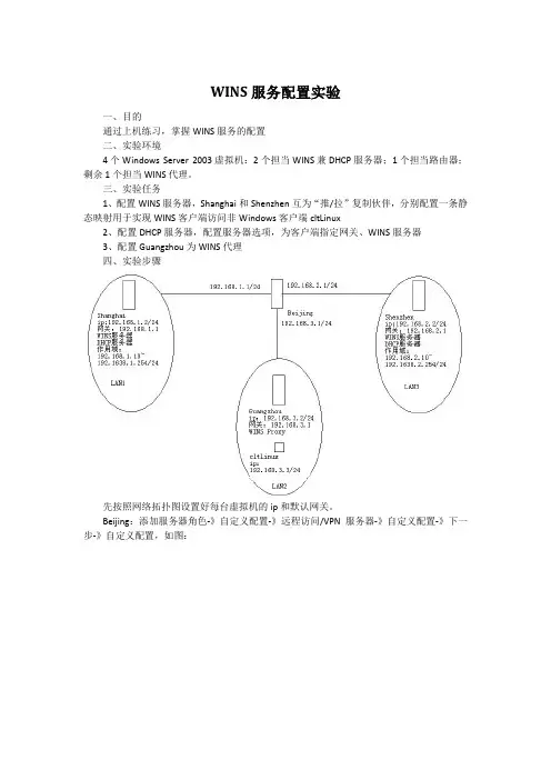 WINS服务配置实验