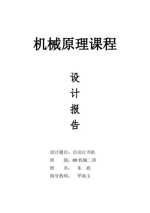 自动订书机方案设计