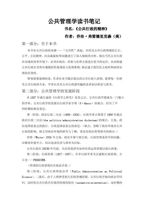 公共管理学读书笔记 2