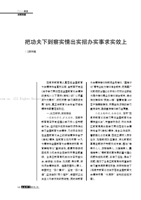 把功夫下到察实情出实招办实事求实效上