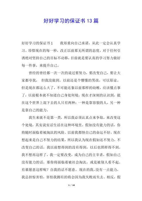 好好学习的保证书13篇