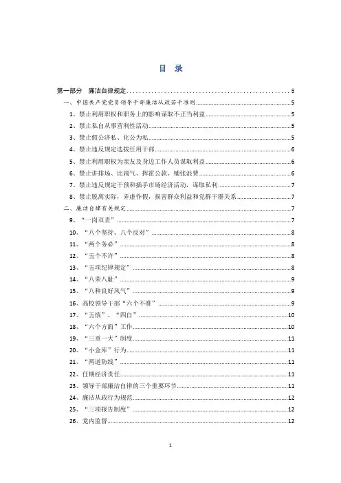 党员干部廉洁从政手册