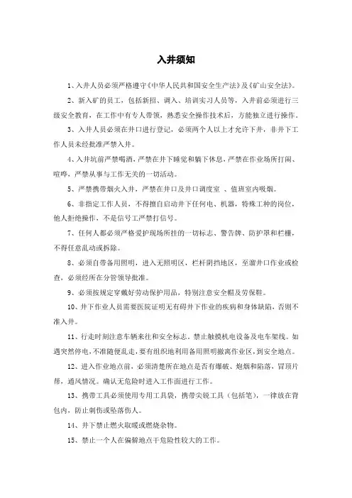 矿山立井入井须知