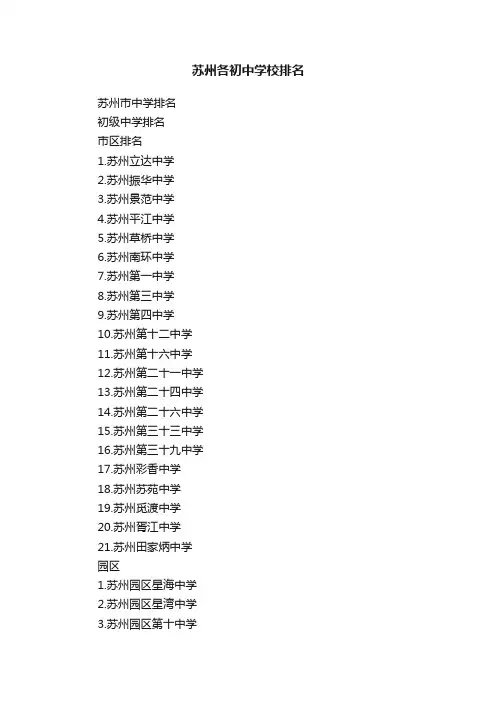 苏州各初中学校排名