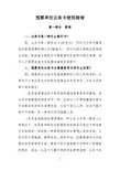 预算单位公务卡使用指南