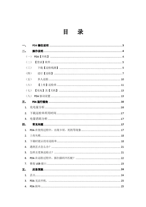 PDA使用说明