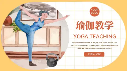 瑜伽健身普拉提教学ppt