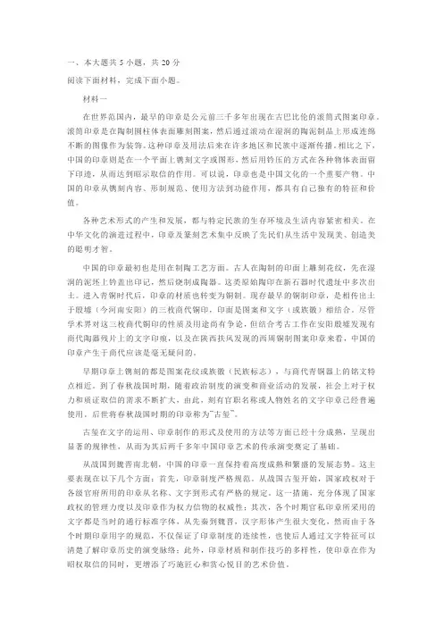 非连续性文本篆刻艺术阅读练习及答案