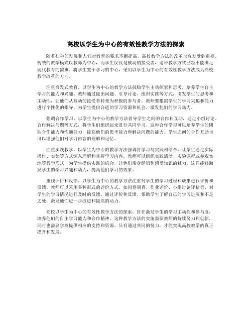 高校以学生为中心的有效性教学方法的探索