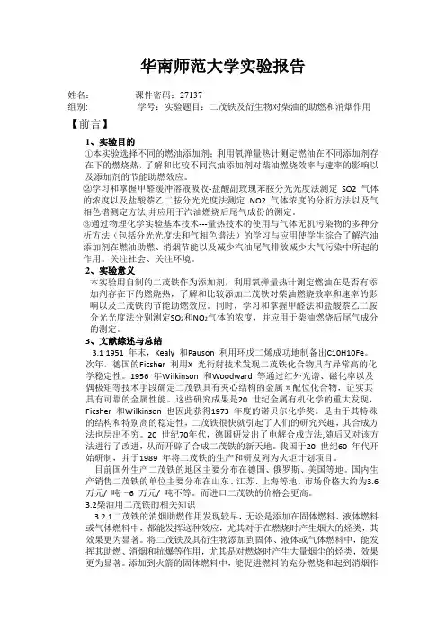 实验3,华南师范大学实验报告