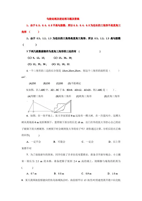 勾股定理及逆定理习题及答案