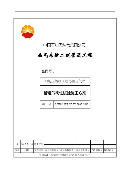 管道气密性试验施工方案概要