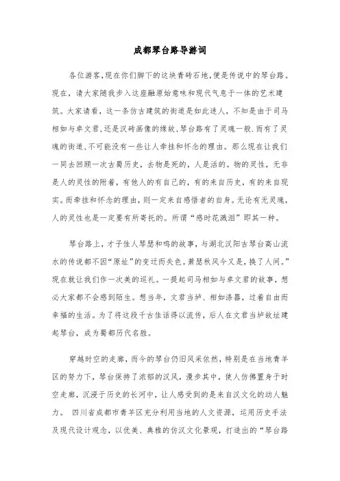 成都琴台路导游词（四篇）