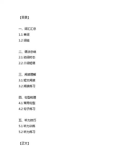 人教版新起点四年级下册英语 知识汇总梳理