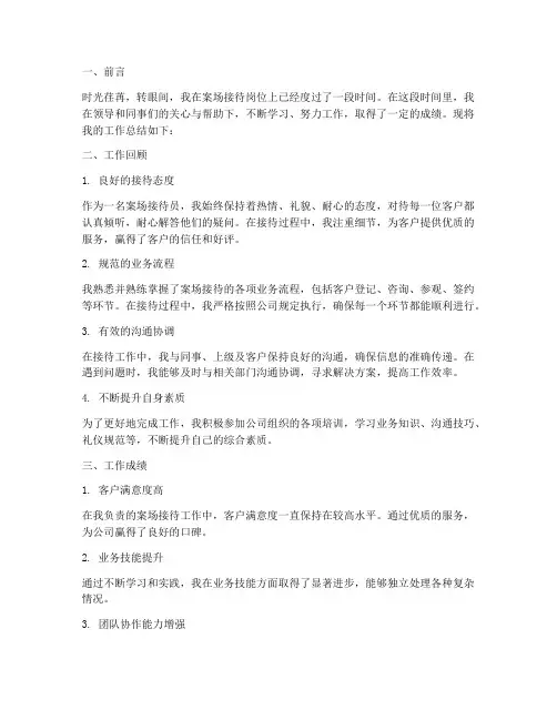 案场接待个人工作总结