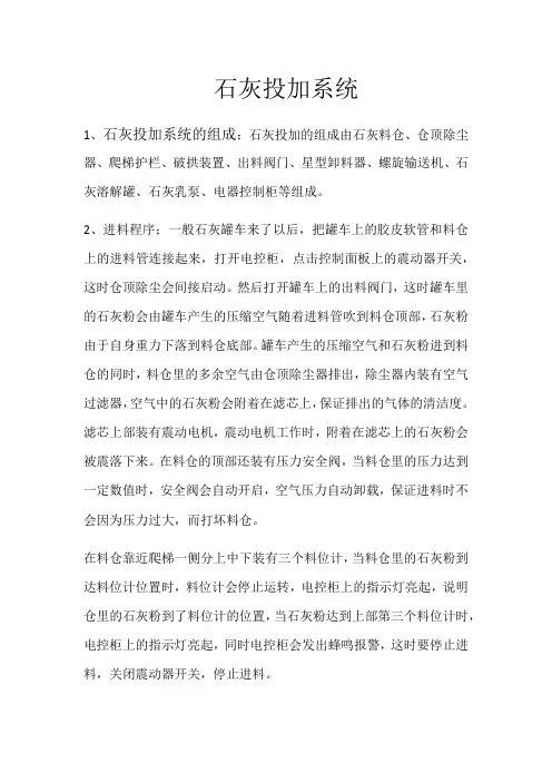 石灰投加系统
