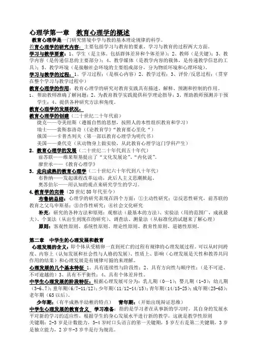 湖南教师资格证考试教育学心理学考点