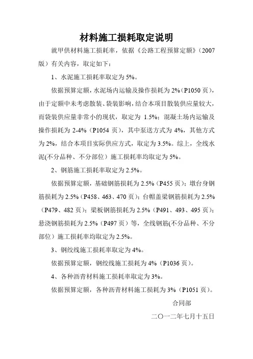 施工材料损耗取定