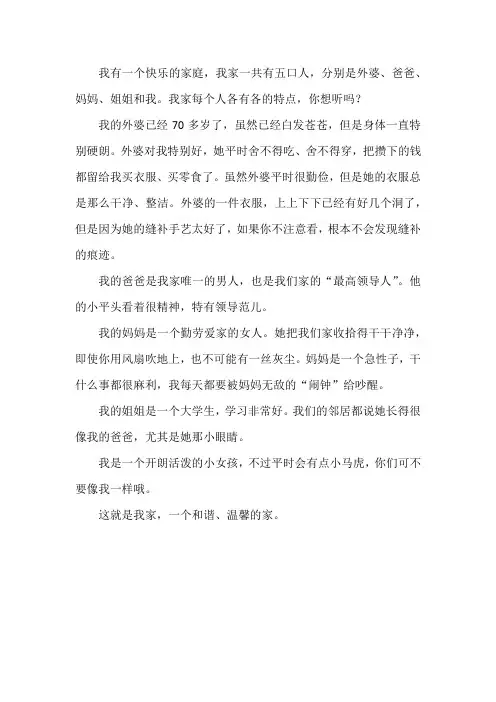 家庭情况自我介绍