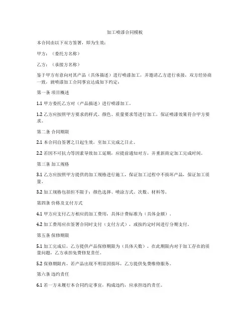 加工喷漆合同模板