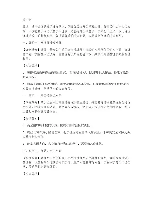 每天关注法律法规案例(3篇)