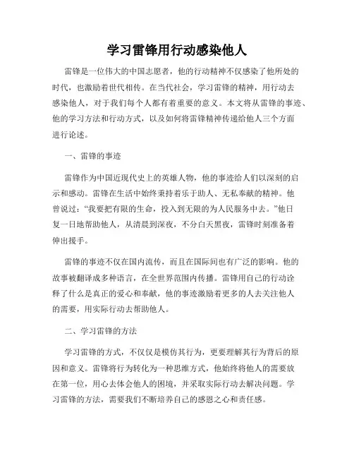 学习雷锋用行动感染他人