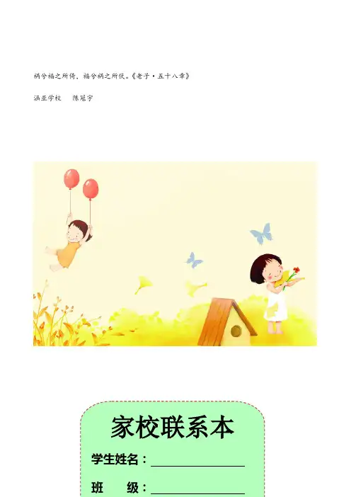 部编版一年级语文上册家校联系本1