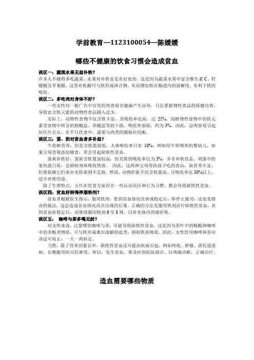 哪些不健康的饮食习惯会造成贫血