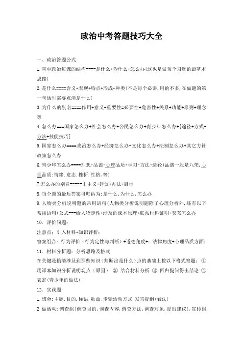 政治中考答题技巧大全
