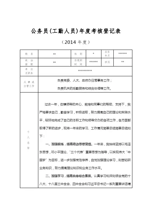 2015公务员年度考核登记表