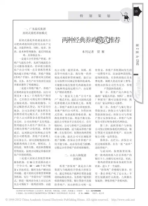 两种经典养鸡模式推荐