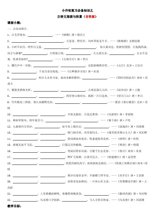 小升初复习必备知识之古诗文阅读与积累 讲义+练习 (含答案)