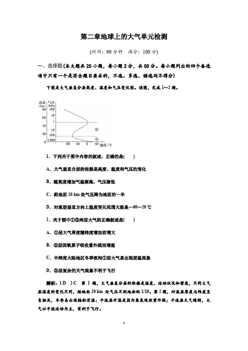 第二章 地球上的大气 单元检测-人教版必修一高中地理(含答案解析)