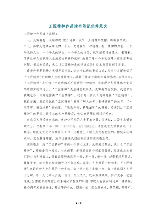 工匠精神作品读书笔记优秀范文