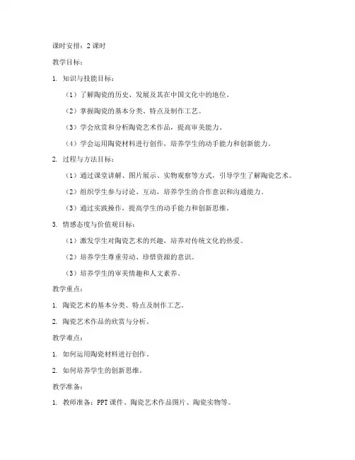 大学陶瓷教案设计模板