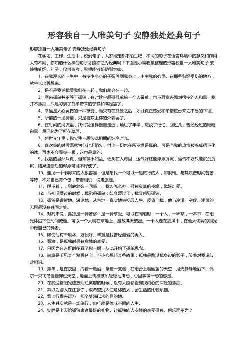 形容独自一人唯美句子 安静独处经典句子