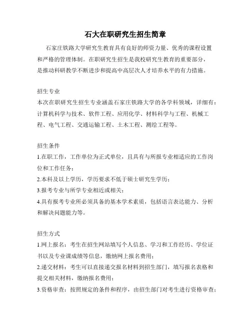 石大在职研究生招生简章