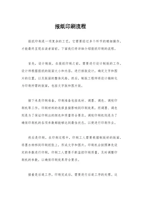报纸印刷流程