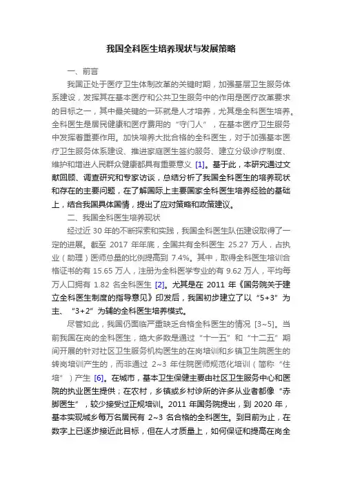 我国全科医生培养现状与发展策略