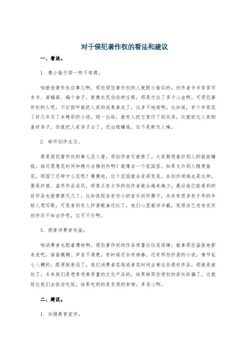 对于侵犯著作权的看法和建议